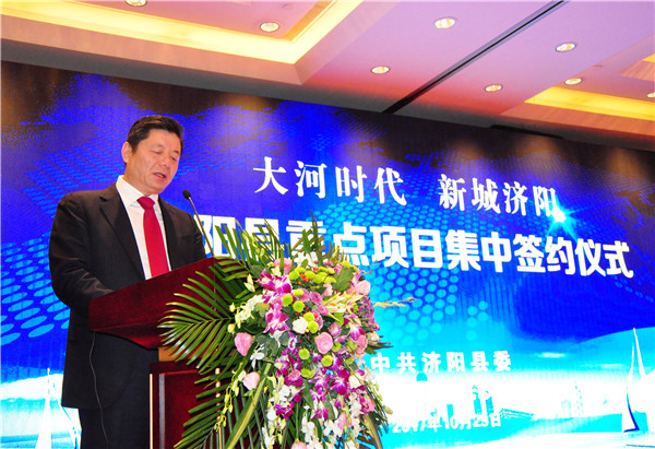 集團(tuán)公司參加濟(jì)陽縣重點項目集中簽約儀式